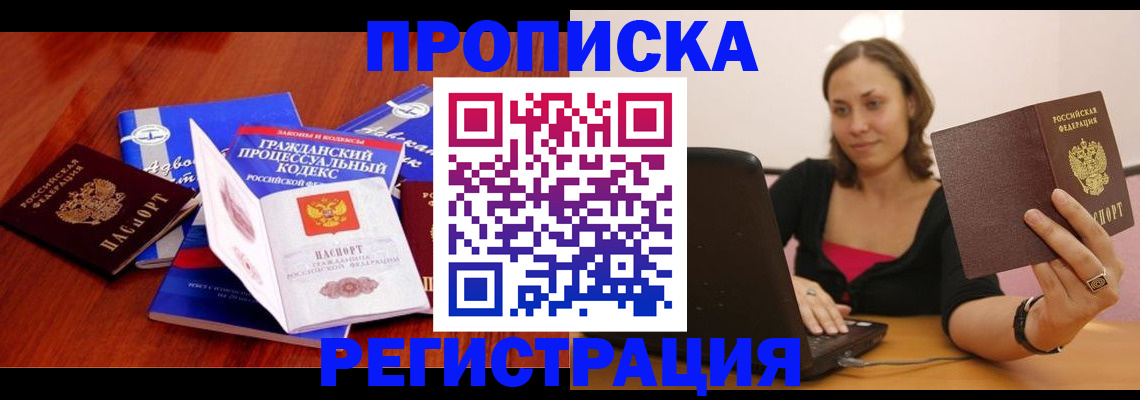 где прописаться в Струнино